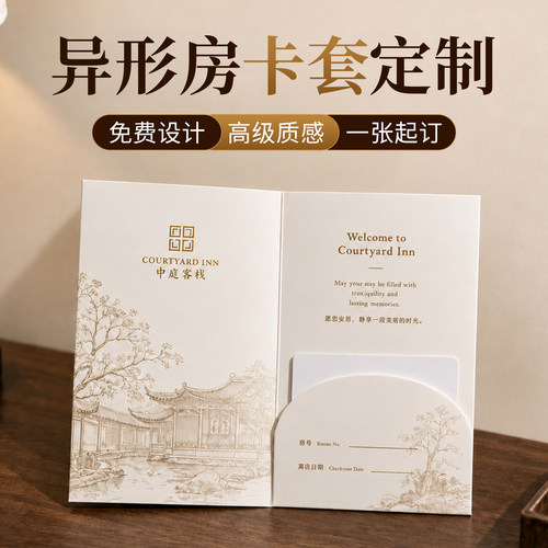 酒店异形卡套定制提升客房质感