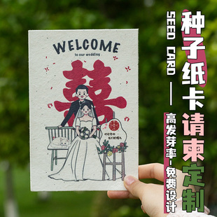 婚礼种子纸定制DIY嘉宾抽奖券请柬种子会发芽环保卡片入场券贺卡明信片手撕门票吊牌设计印刷