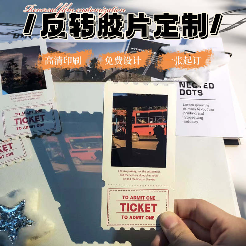 反转胶片定制景点透光卡片定做
