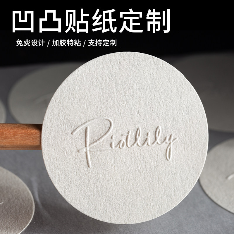 印堂发亮不干胶凹感粗糙logo设计图片