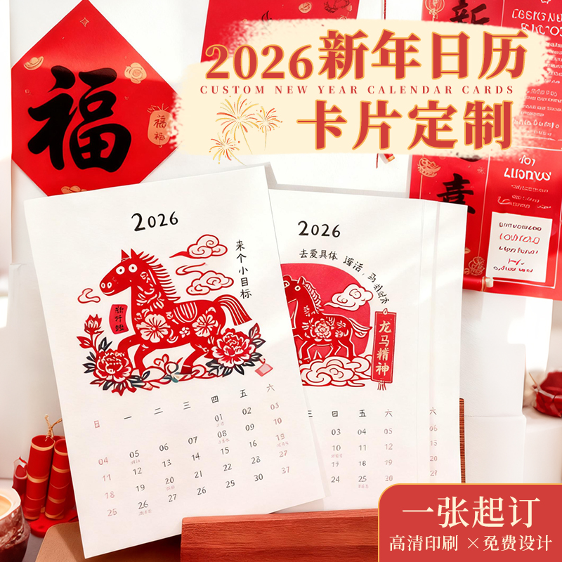 马年日历卡片工作打卡小日历定制