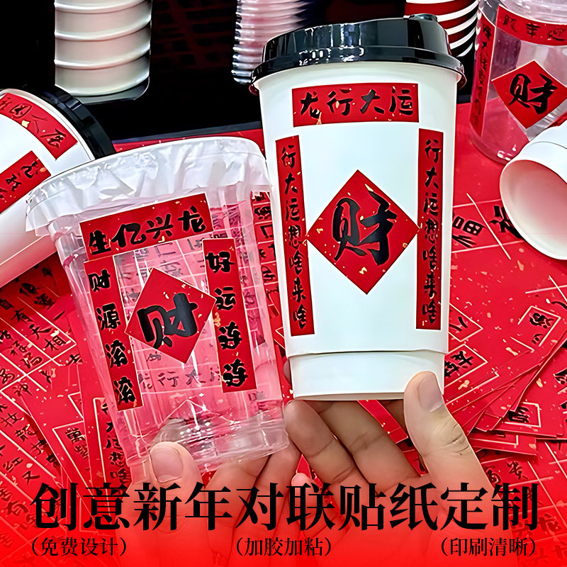 龙年新年创意对联不干胶贴纸卡片定制食品酒水logo标签高清订制