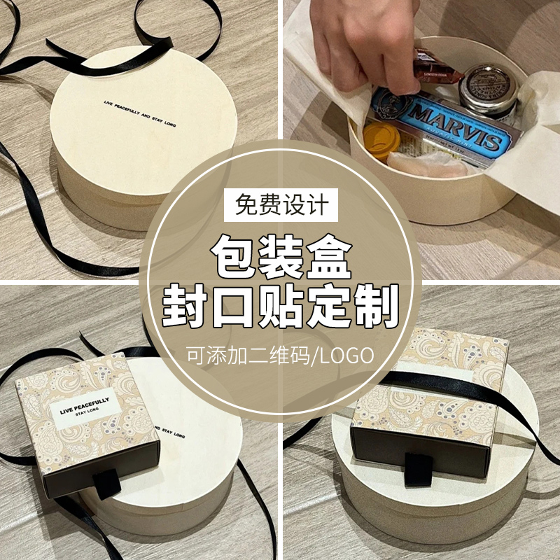 印堂发亮包装封口贴不干胶贴纸