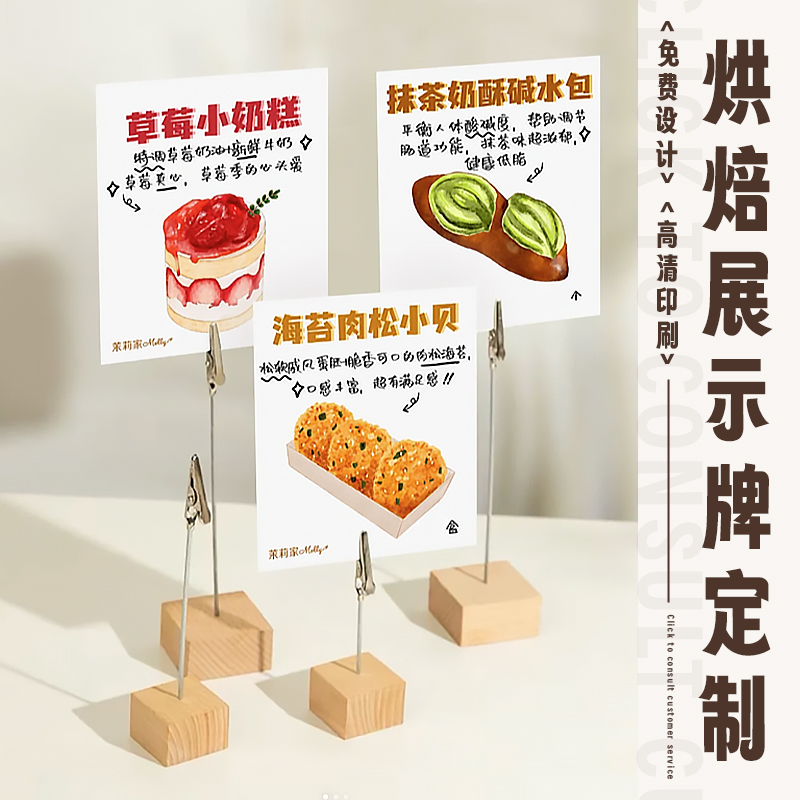 面包牌夹立式卡片定制