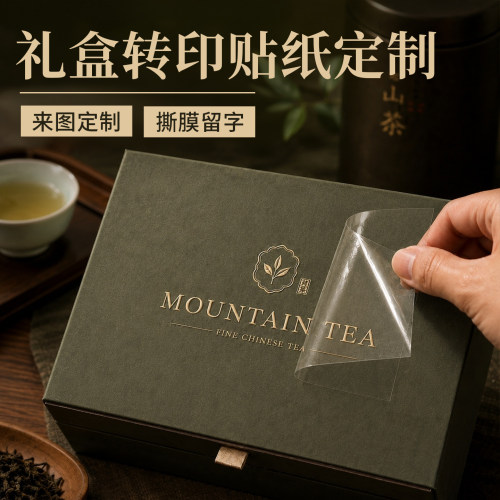 礼盒转印贴定制各类礼品盒logo