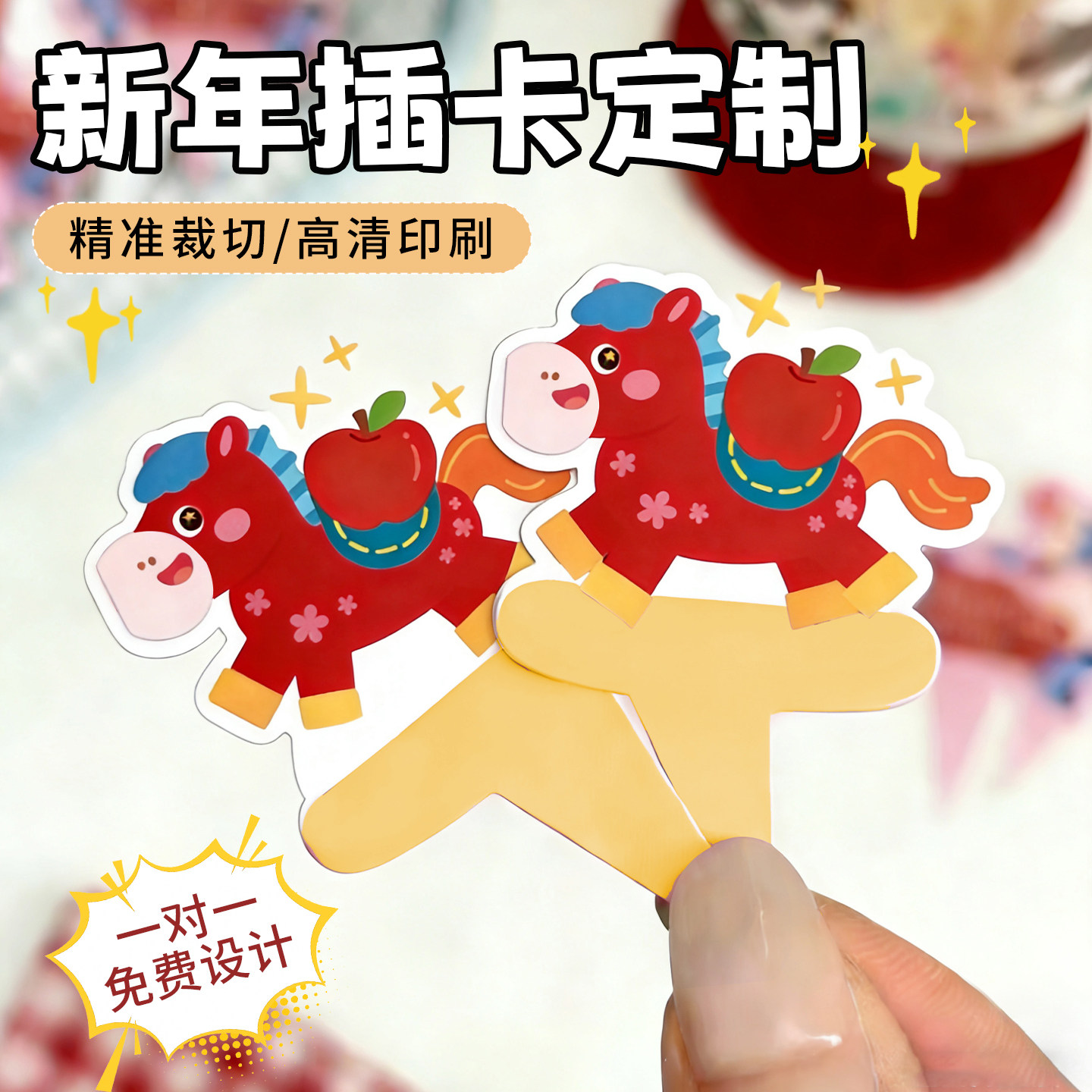 2026新年马年蛋糕插牌定制烘焙店logo标签插件小卡片设计马年