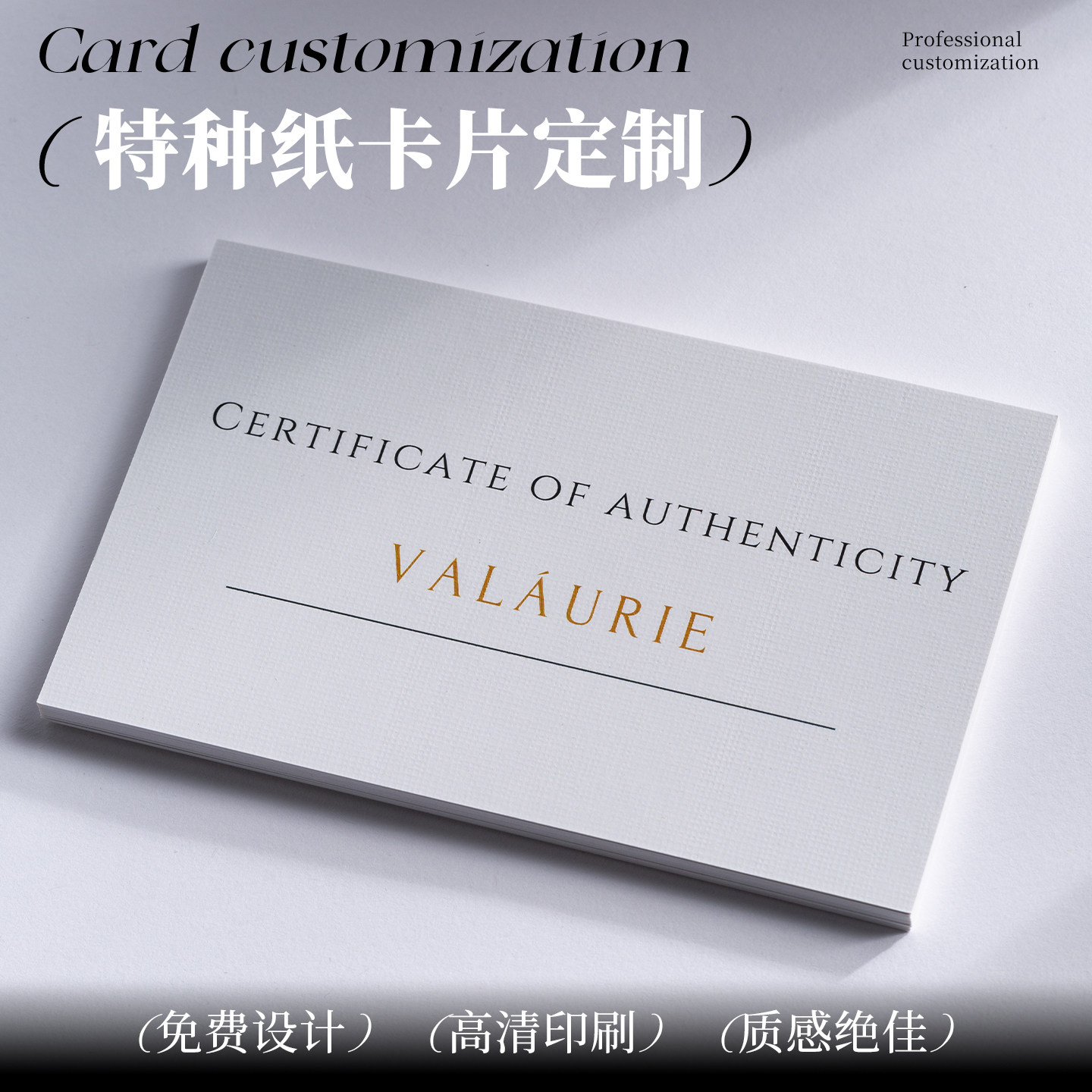 特种纸卡片高档加厚卡纸定制