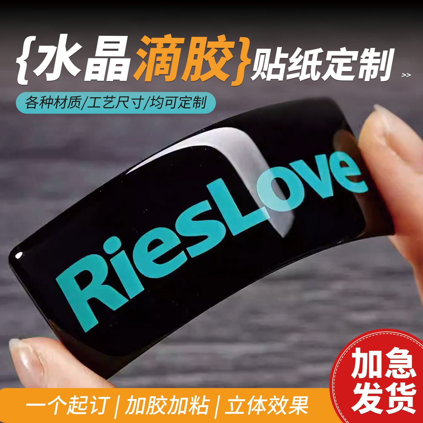 水晶滴胶定制滴塑不干胶logo标签定做pvc塑片印刷商标牌贴纸订做,个性定制/设计服务/DIY,不干胶/标签,淘宝优惠券,粉丝福利购,淘宝优惠卷