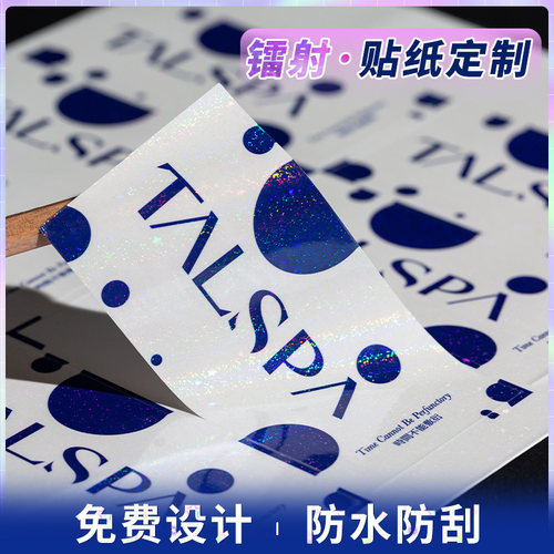 镭射PVC贴纸定制防水不干胶