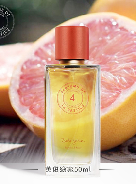 普墅Bastide Joli Jolie英俊窈窕香水50ml 粉红葡萄柚玫瑰 临期