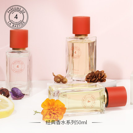 普墅Bastide经典香水系列50ml/100ml血橙玫瑰无花果（部分临期）