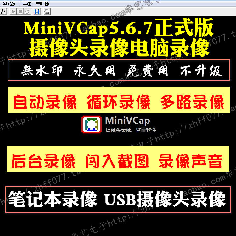 MiniVCap5.6.7正式版摄像头录像USB电脑笔记本录像多路设计服务使用感如何?