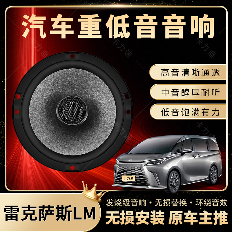 雷克萨斯LM音响改装前后门高中低音喇叭扬声器汽车低音炮无损安装