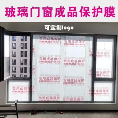 装修门窗户保护膜家装成品保护膜防潮珍珠棉无纺布玻璃防尘膜定制