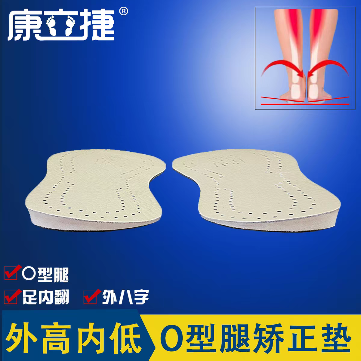 O型腿矫正鞋垫足内翻纠正外八字膝内翻罗圈腿磨外侧直腿矫正神器