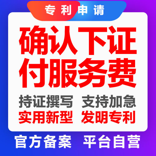 专利申请保撰写实用新型购买全包