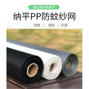 家用防蚊窗纱防蚊网窗纱网 纱窗网PP纳米环保隐形加密加厚纱网自装