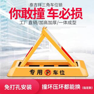 防盗锁三角形三角地路障锁反光钢铁车位锁停车锁地桩锁露天免打孔