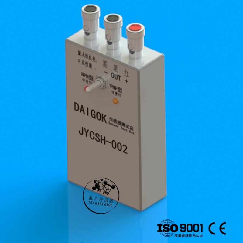 便携式传感器测试检测盒9V供电可检测接近开关 光电开关 磁性开关