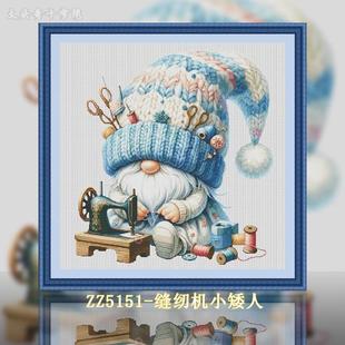 手工客厅卧室小件可爱卡 ZZ5151 缝纫机小矮人 十字绣2024新款