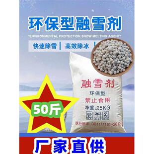 融雪剂溶雪剂化冰工业盐城市道路除雪除冰剂防冻结日晒盐家用直供