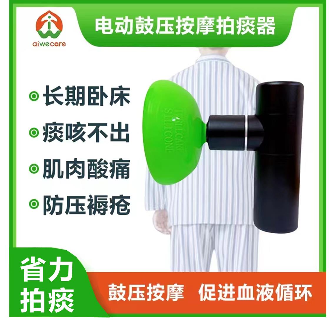 电动拍痰器拍痰杯中老年拍背咳痰振动排痰按摩医院养老院家用排痰