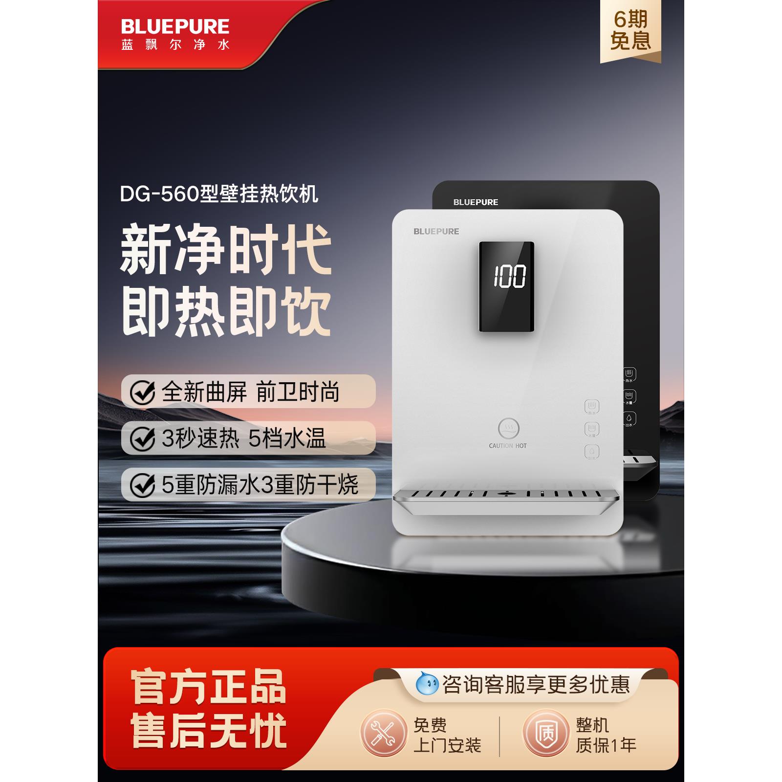 蓝飘尔净水器家用即热管线机壁挂式超薄温热速热家用饮水机DG-560