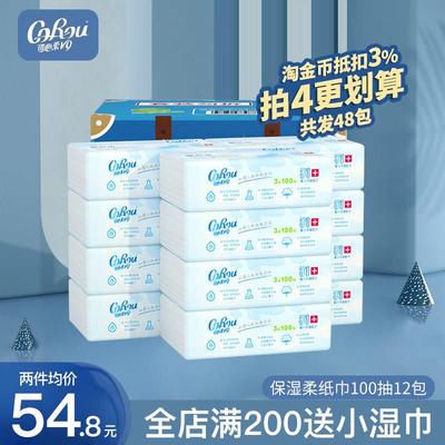 可心柔V9乳霜纸婴儿宝宝专用保湿柔纸巾新生儿母婴抽取式卫生纸12