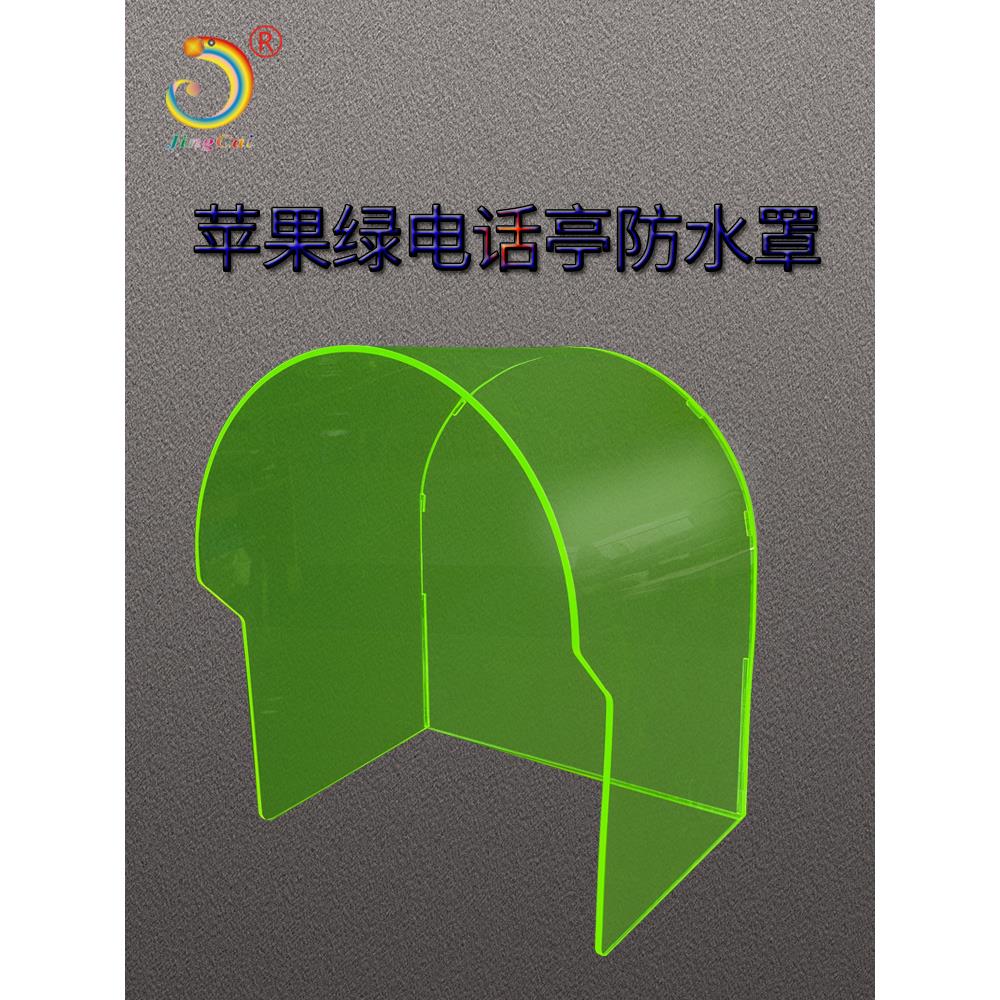 晶彩定制快速充电站防水罩仪器保护盒充电桩防雨罩智能门锁防水罩