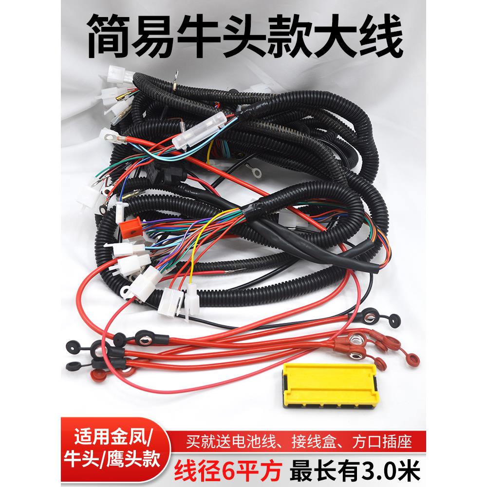 电动三轮车简易款线路牛头整车大线国标线束车头电器配件全套
