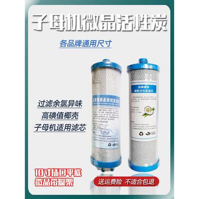 家用厨房不锈钢直饮水净化器子母机滤芯插座椰壳覆合烧结微晶活性