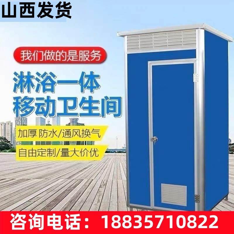 山西工地移动厕所户外卫生间临时淋浴房活动简易公厕农村家用旱厕