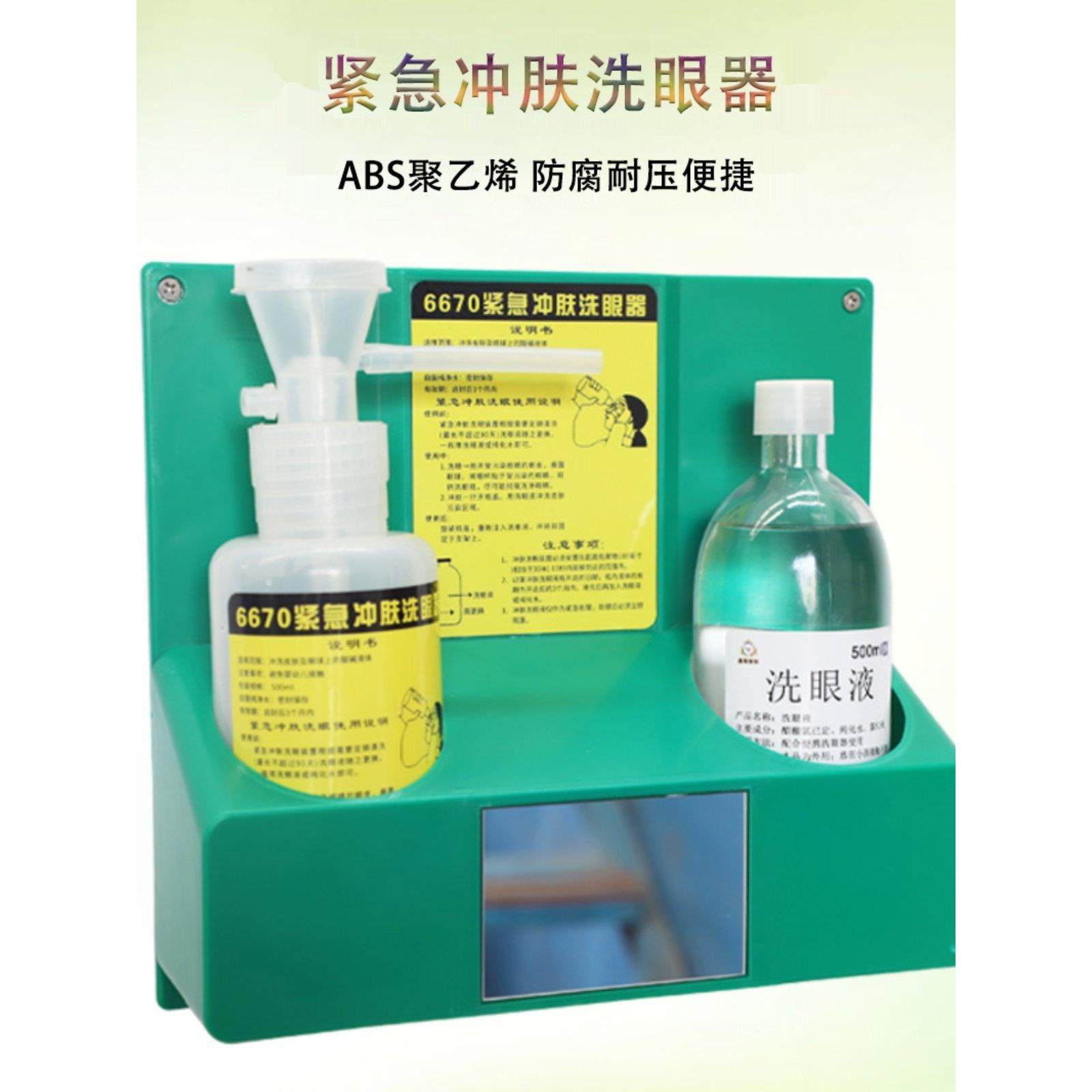越翔实验室验厂简易便携壁挂式洗眼瓶洗眼液6670紧急冲肤洗眼器,五金/工具,紧急冲淋装置及洗眼器,淘宝优惠券,粉丝福利购,淘宝优惠卷