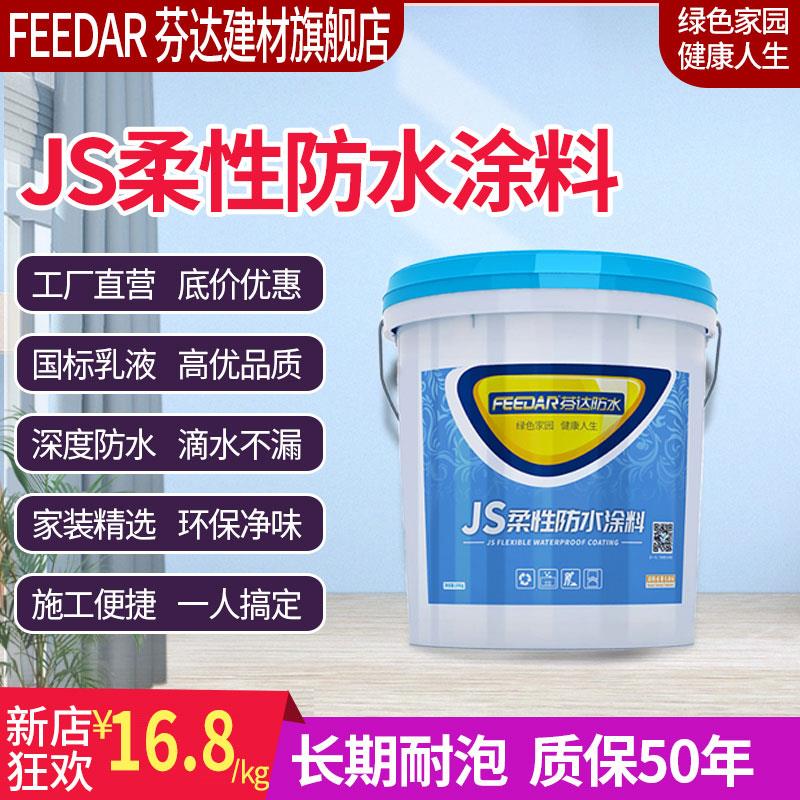 鱼池K11防水涂料卫生间水池专用补漏材料js毛坯房室内外墙地面胶