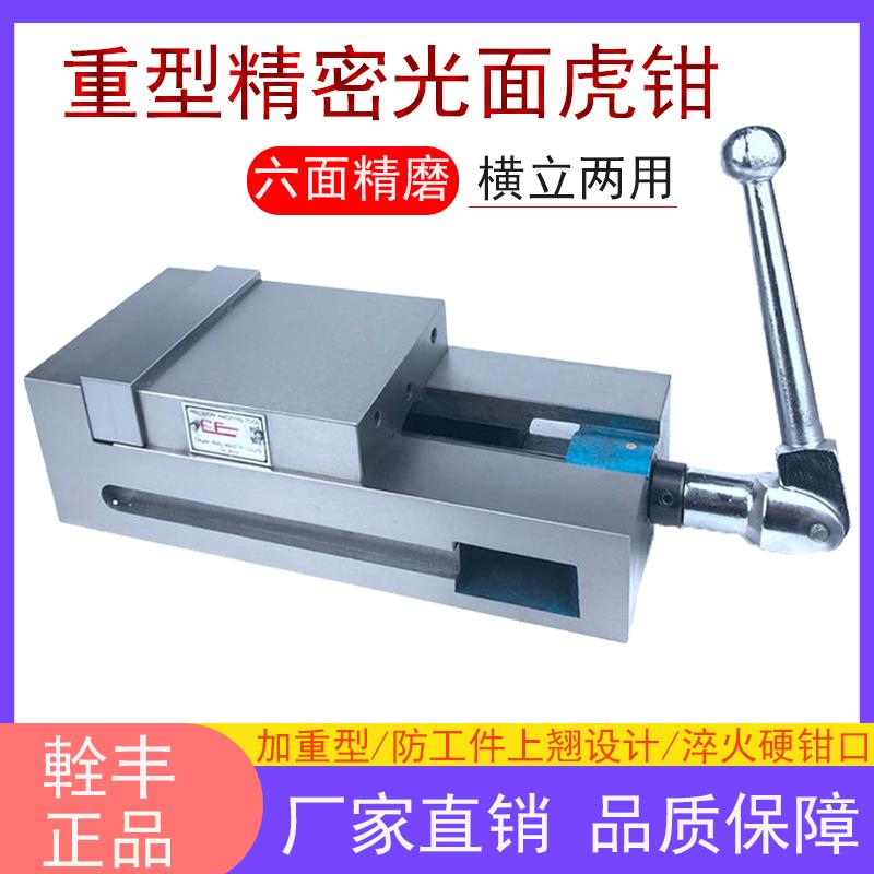 CNC精密一体式光面加工中心虎钳平口钳铣床4寸6寸8寸重型直角台钳
