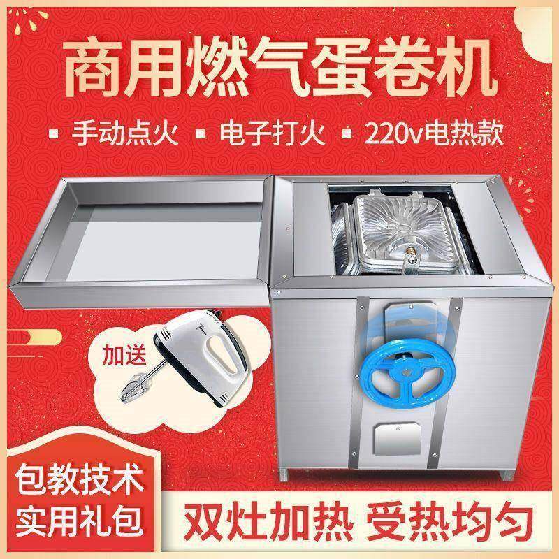 六面燃气蛋卷机不锈钢豪华燃气蛋卷机商用脆皮机不沾蛋卷机六面加,厨房电器,商用冰淇淋/甜筒/雪糕机,淘宝优惠券,粉丝福利购,淘宝优惠卷