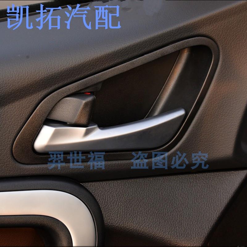 适配北汽幻速S6内拉手前后左右内把手内扣手车门把手扳手汽车配件