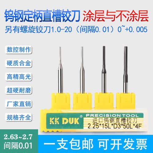 进口合金钨钢直槽铰刀2.63 2.64 2.65 2.66 2.67 2.68 2.69 2.7