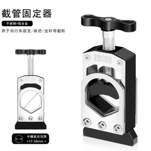riderace自行车前叉截管固定器公路车碳纤维截管工具座杆切割引导