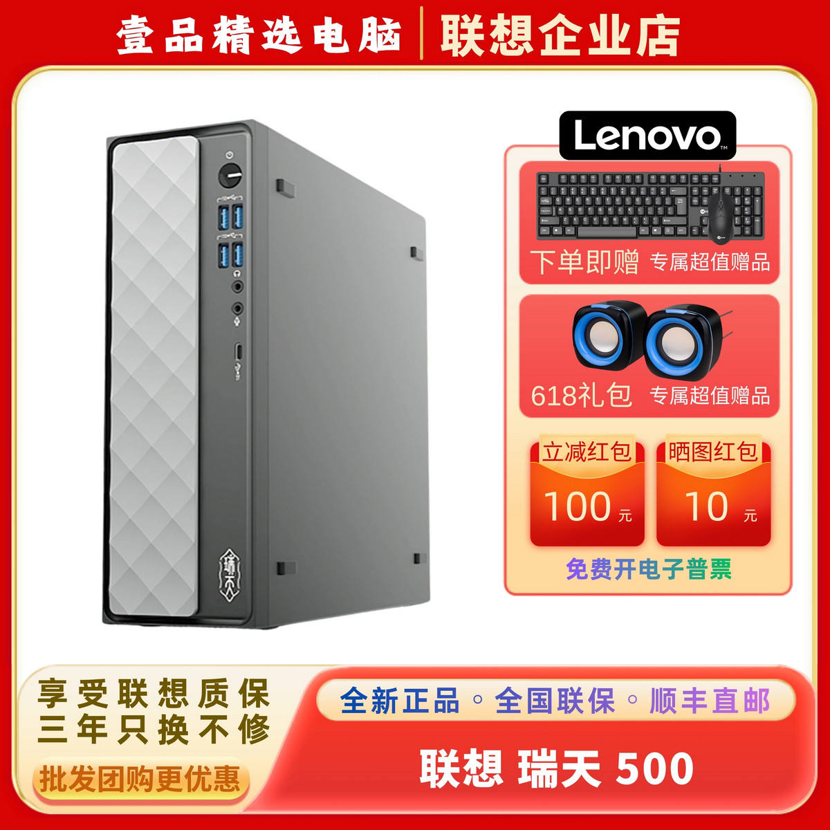 联想瑞天500 台式机电脑13代酷睿i5商用办公企业采购财务税控整机