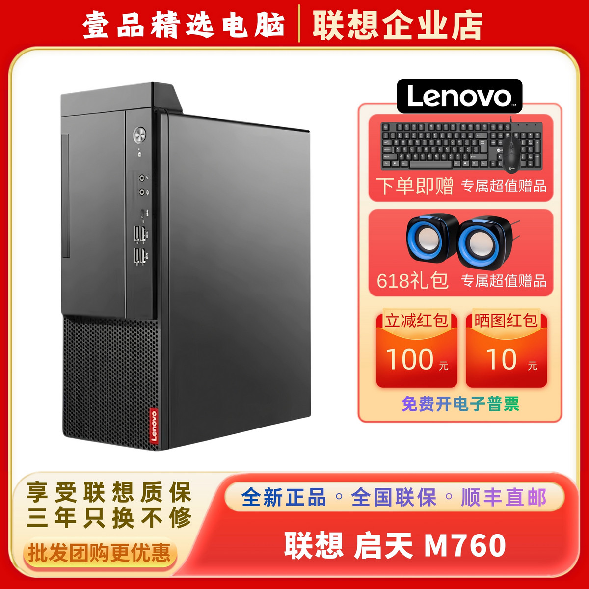 联想启天M760台式电脑主机酷睿13代商用办公家用整机高配台式机箱