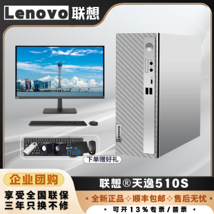 联想天逸510S酷睿13代商务办公家用台式 机电脑主机设计高配小机箱