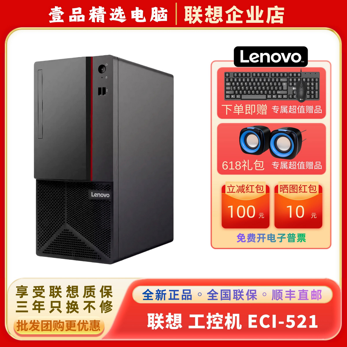 联想ECI-521工业电脑整机财务税控商用办公 lenovo工控机台式主机