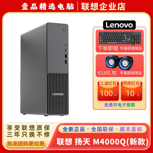 联想M4000Q酷睿14代商用办公电脑