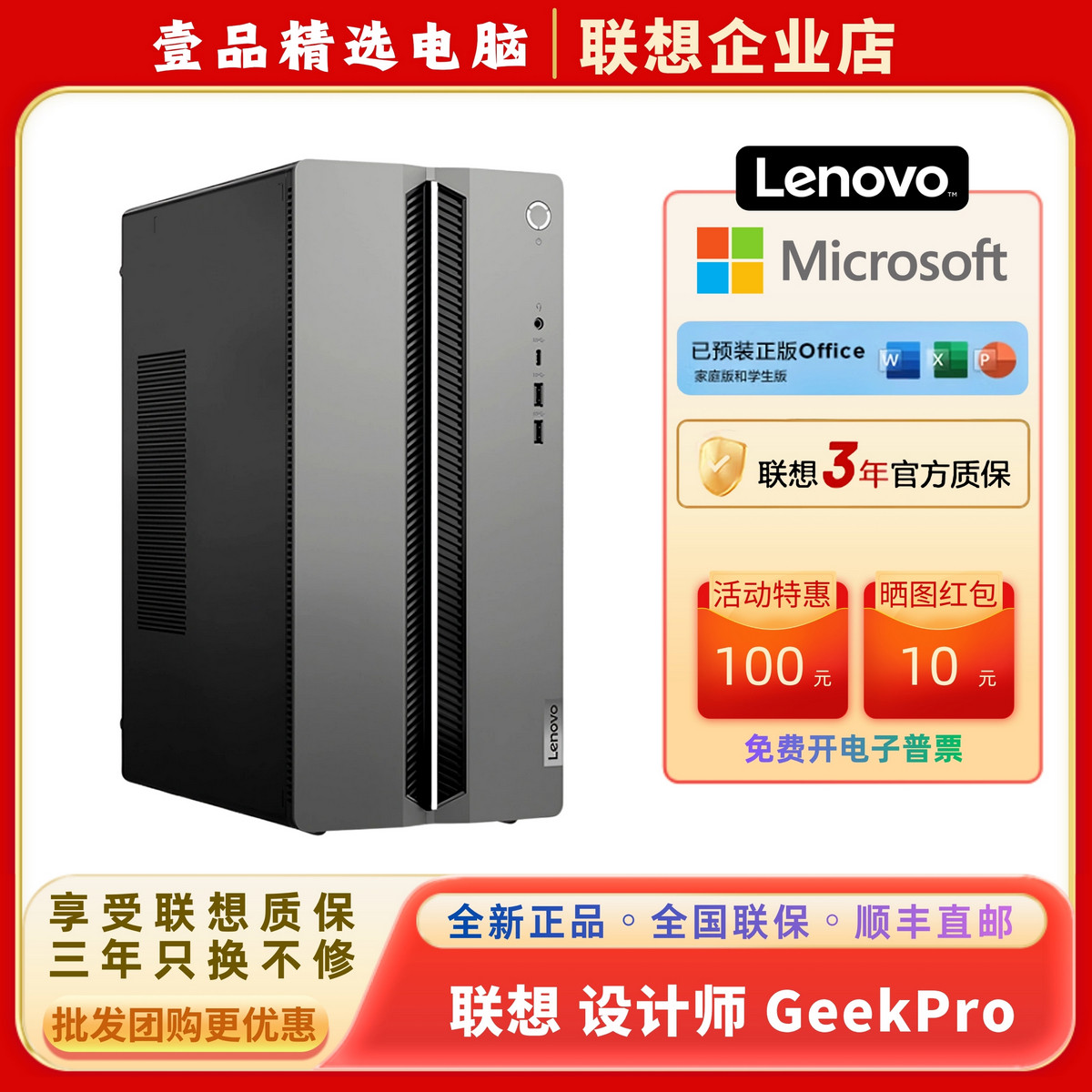 联想GeekPro设计师酷睿14代 电竞游戏台式电脑主机箱家用绘图办公