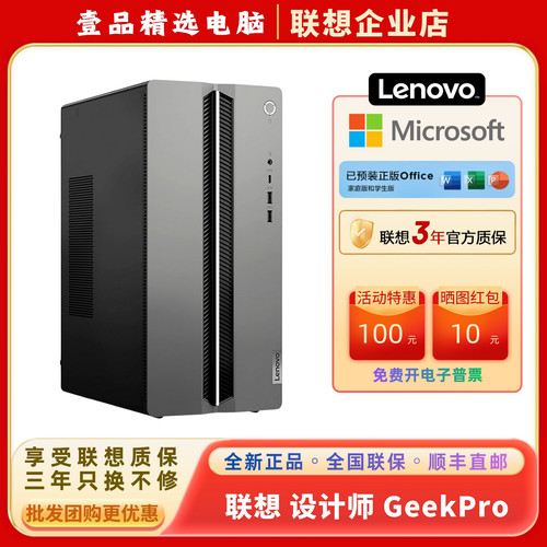 联想GeekPro14代游戏台式主机