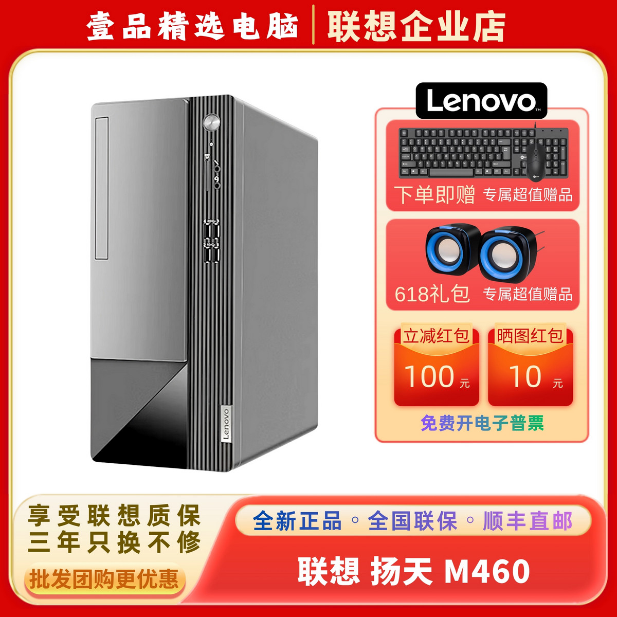 Lenovo联想扬天M460台式电脑整机酷睿12代商务办公家用高配主机箱
