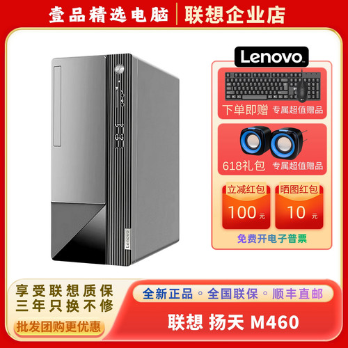 联想M460台式电脑整机