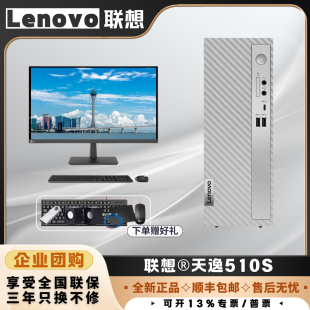 联想天逸510S酷睿14代商务办公家用台式 机电脑小机箱设计高配主机