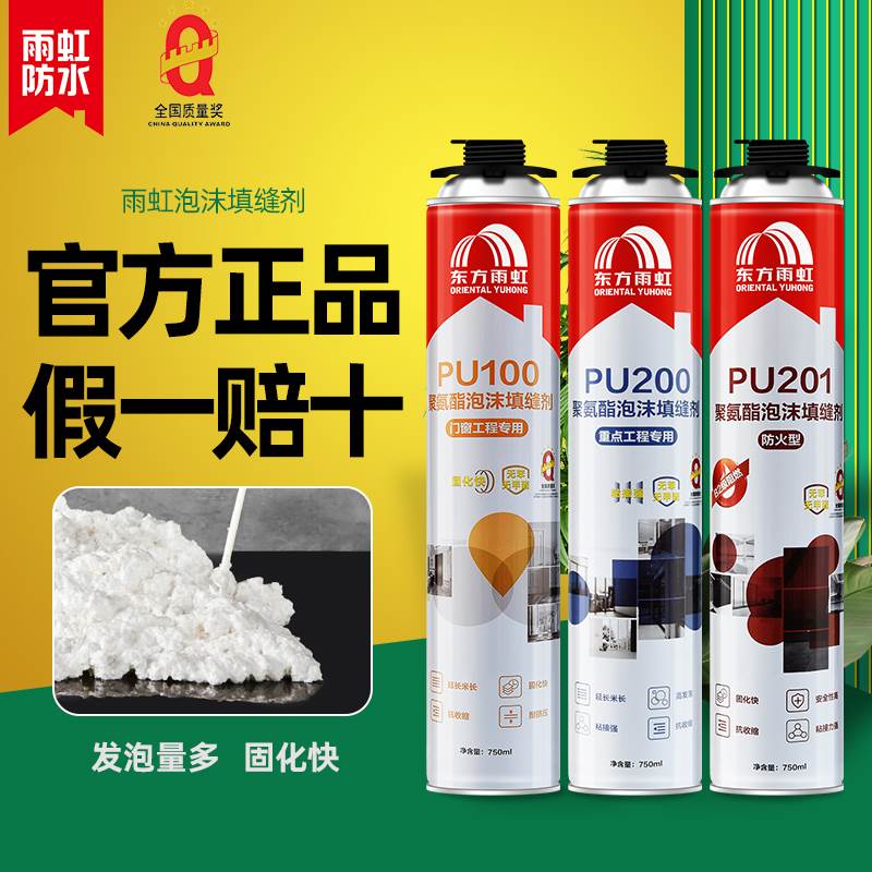 雨虹发泡剂填缝剂填充发泡胶保温材料门窗泡沫聚氨酯堵防水东方